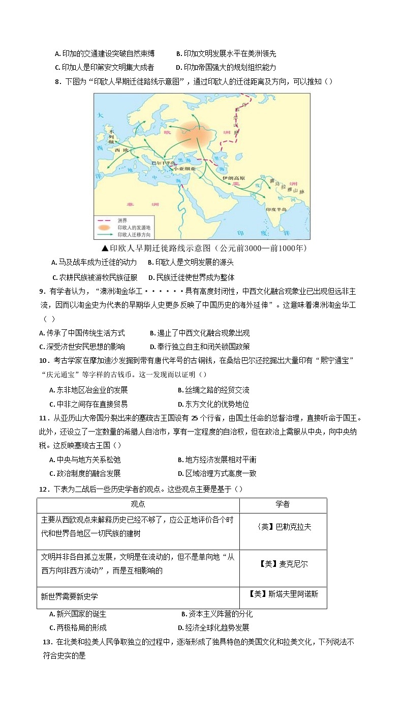 吉林省友好学校2024-2025学年高二下学期第79届期中联考历史试题（含答案）第2页