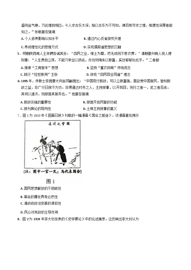 山东省德州市2024-2025学年高二下学期期中考试历史试题（含答案）第2页