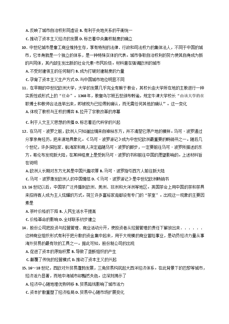 山东省济南市山东师范大学附属中学2024-2025学年高一下学期4月阶段检测（期中）历史试题（含答案）第3页
