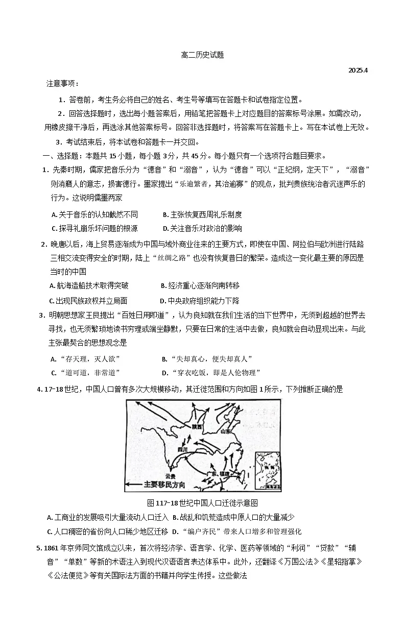 山东省枣庄市第八中学2024-2025学年高二下学期期中考试历史试题（含答案）第1页