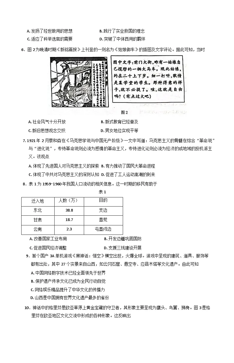 山东省枣庄市第八中学2024-2025学年高二下学期期中考试历史试题（含答案）第2页