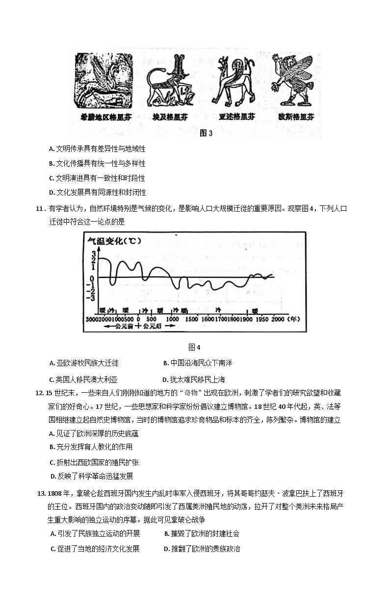 山东省枣庄市第八中学2024-2025学年高二下学期期中考试历史试题（含答案）第3页