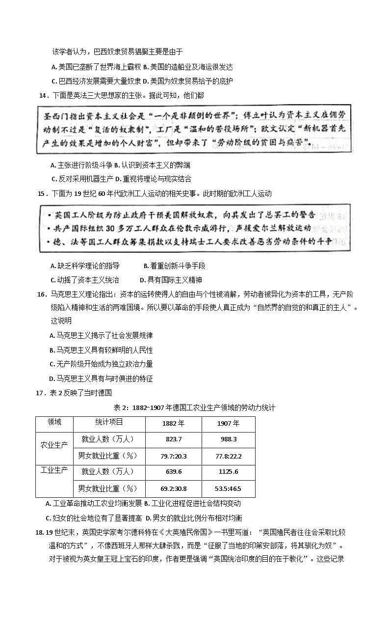山东省枣庄市第八中学2024-2025学年高一下学期期中考试历史试题（含答案）第3页