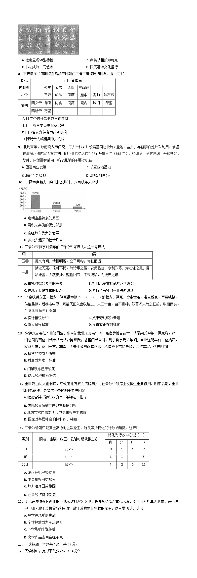 云南省楚雄彝族自治州民族中学2024-2025学年高二下学期4月月历史试题（含解析）第2页