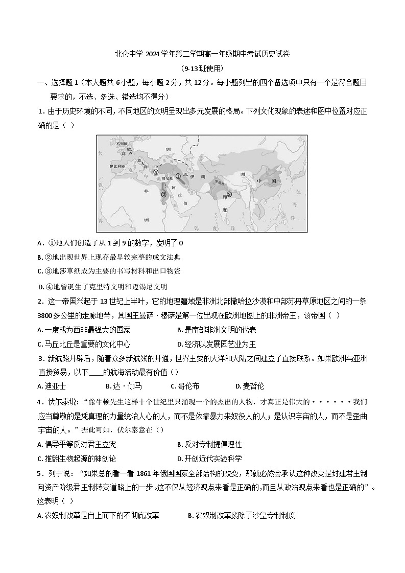 浙江省宁波市北仑中学2024-2025学年高一下学期期中考试历史试题（含答案）第1页