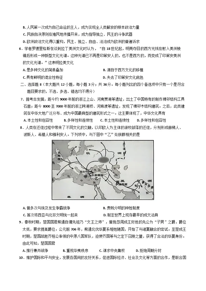 浙江省台州市州六校联盟2024-2025学年高二下学期期中联考历史试题（含答案）第2页