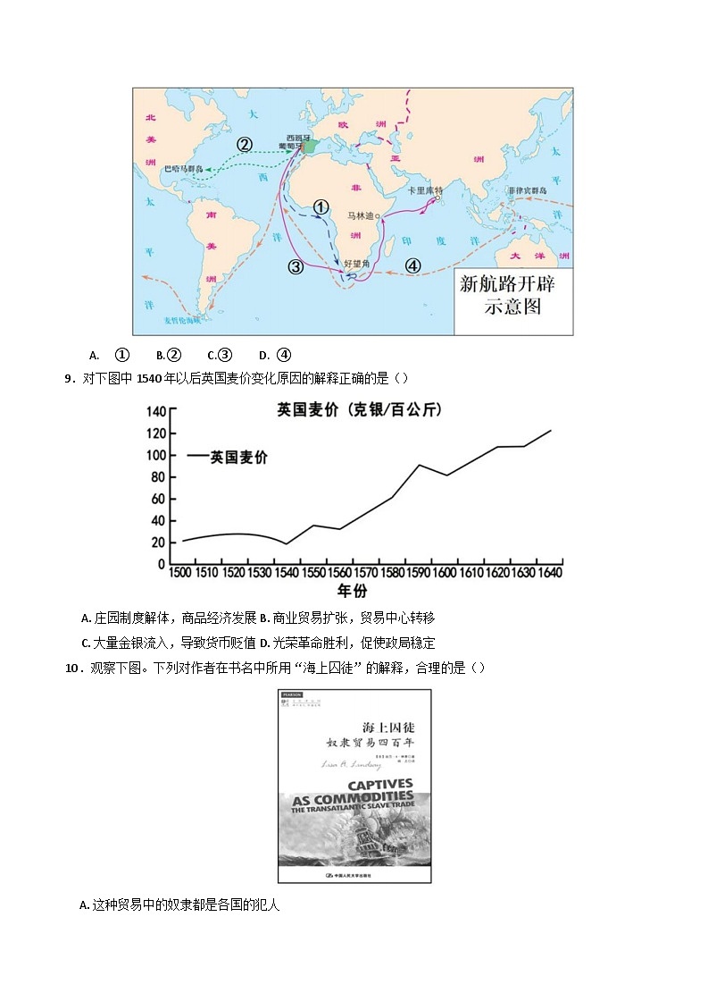 2024—2025学年度北京市怀柔区青苗学校普高部高一第二学期期中考试历史试卷（含答案）第3页