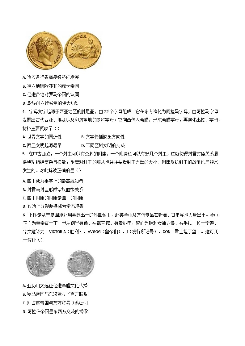 2024—2025学年度四川省广安市育才学校高一下学期期中考试历史试题（含答案）第2页
