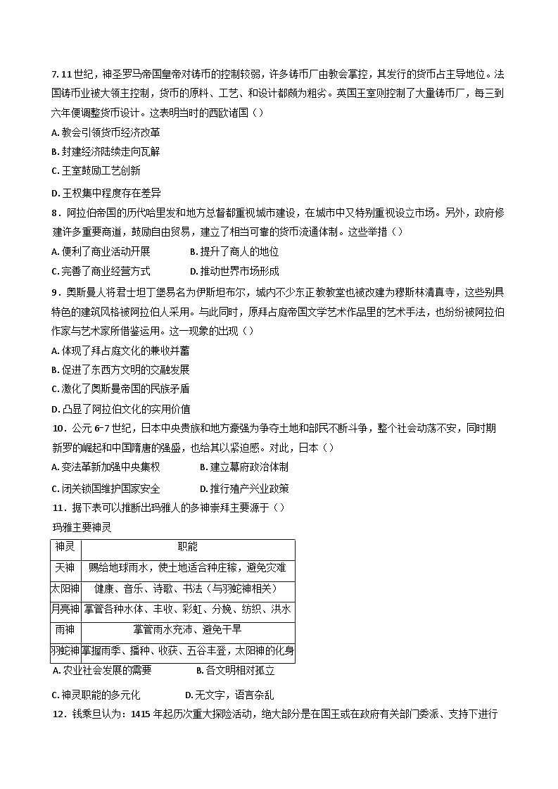 2024—2025学年度四川省广安市育才学校高一下学期期中考试历史试题（含答案）第3页