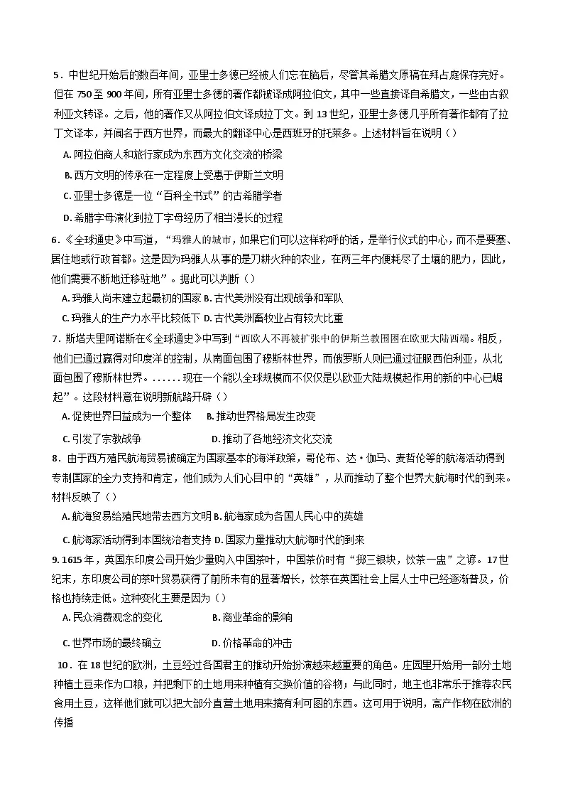 2024—2025学年度四川省遂宁中学高一下学期期中考试历史试题（含答案）第2页
