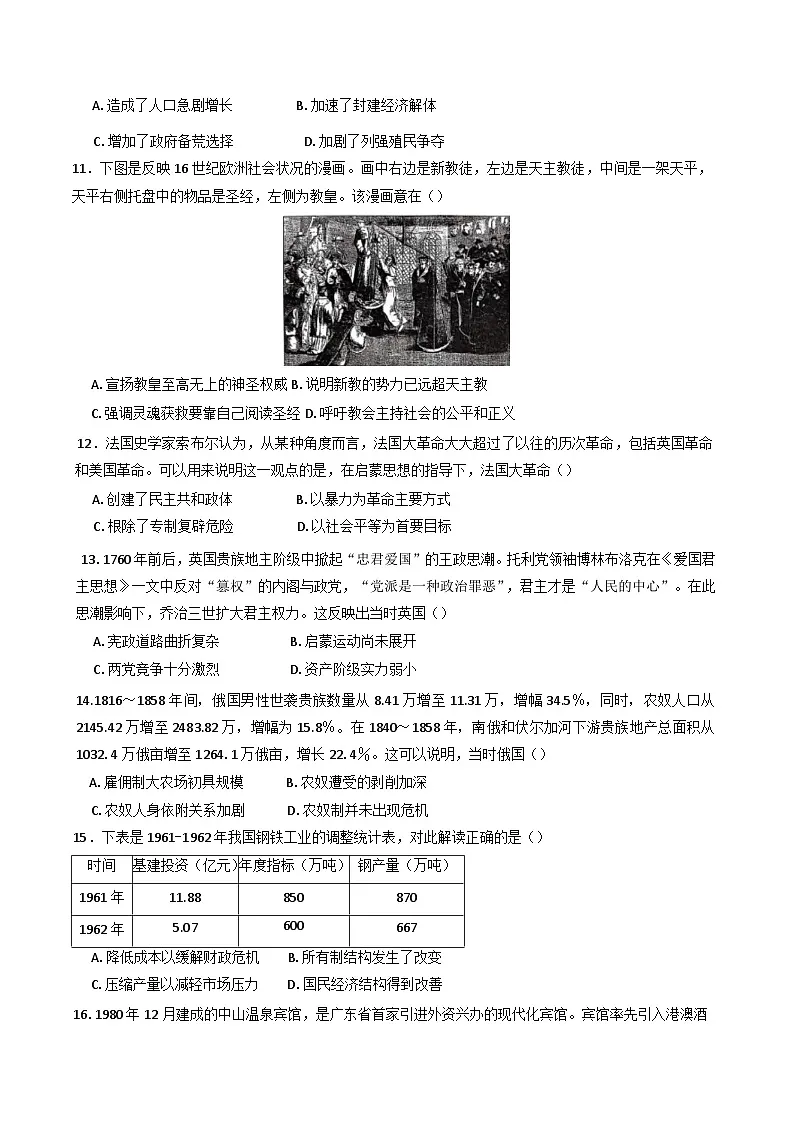 2024—2025学年度四川省遂宁中学高一下学期期中考试历史试题（含答案）第3页
