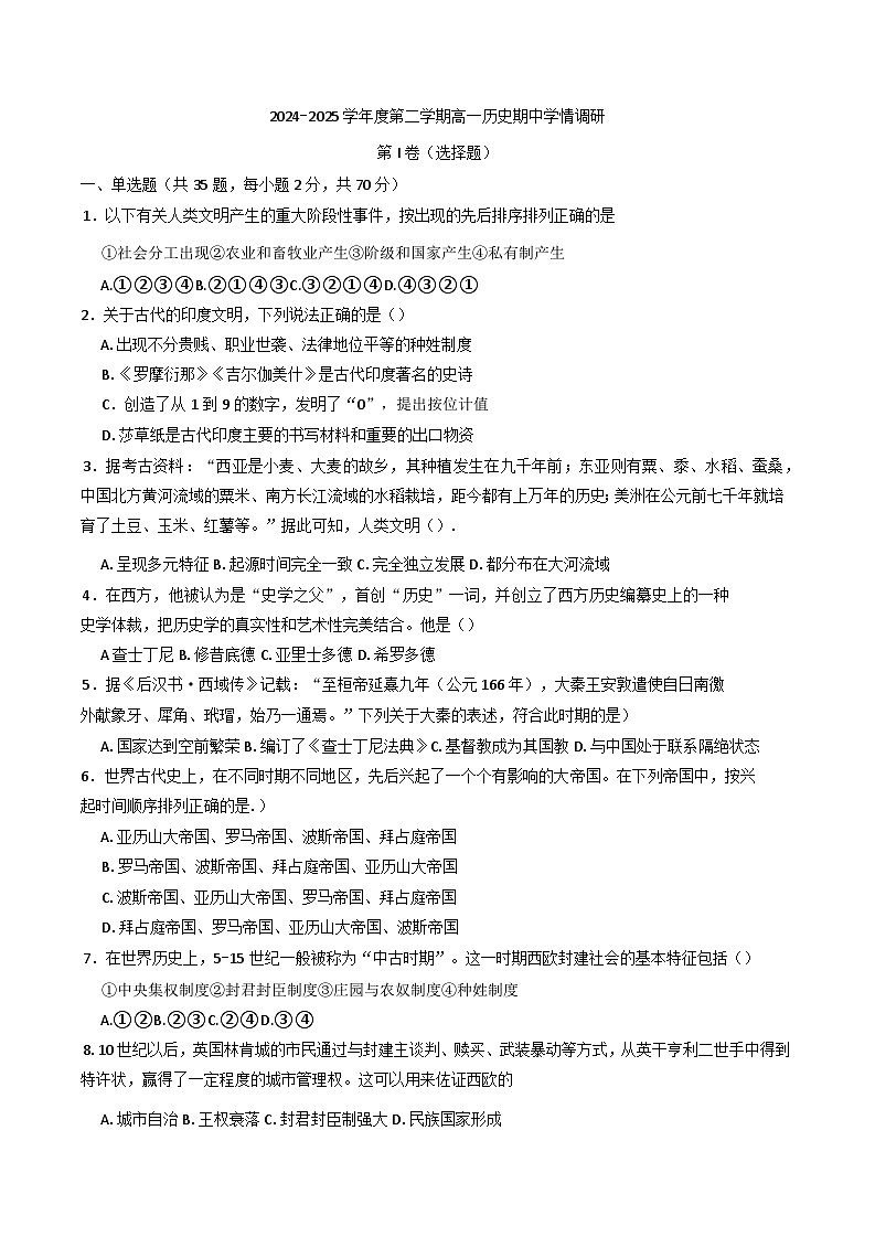 2024—2025学年度天津市第二十中学高一下学期期中考试历史试题（含答案）第1页