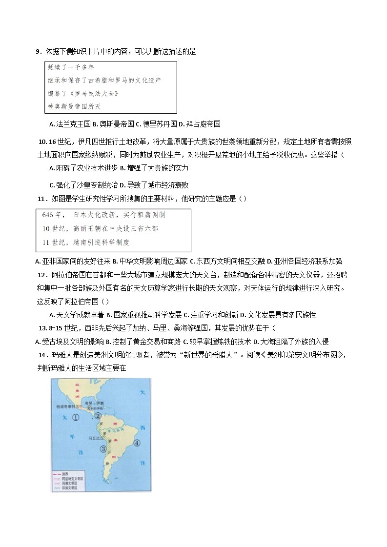 2024—2025学年度天津市第二十中学高一下学期期中考试历史试题（含答案）第2页