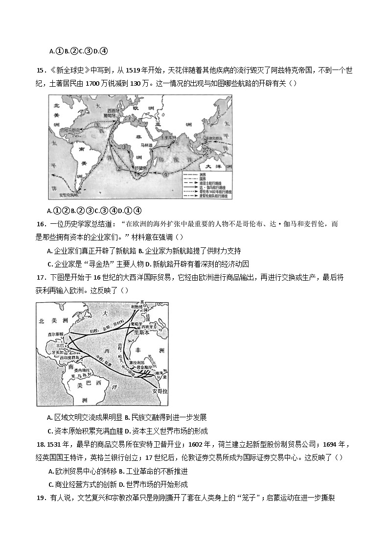 2024—2025学年度天津市第二十中学高一下学期期中考试历史试题（含答案）第3页
