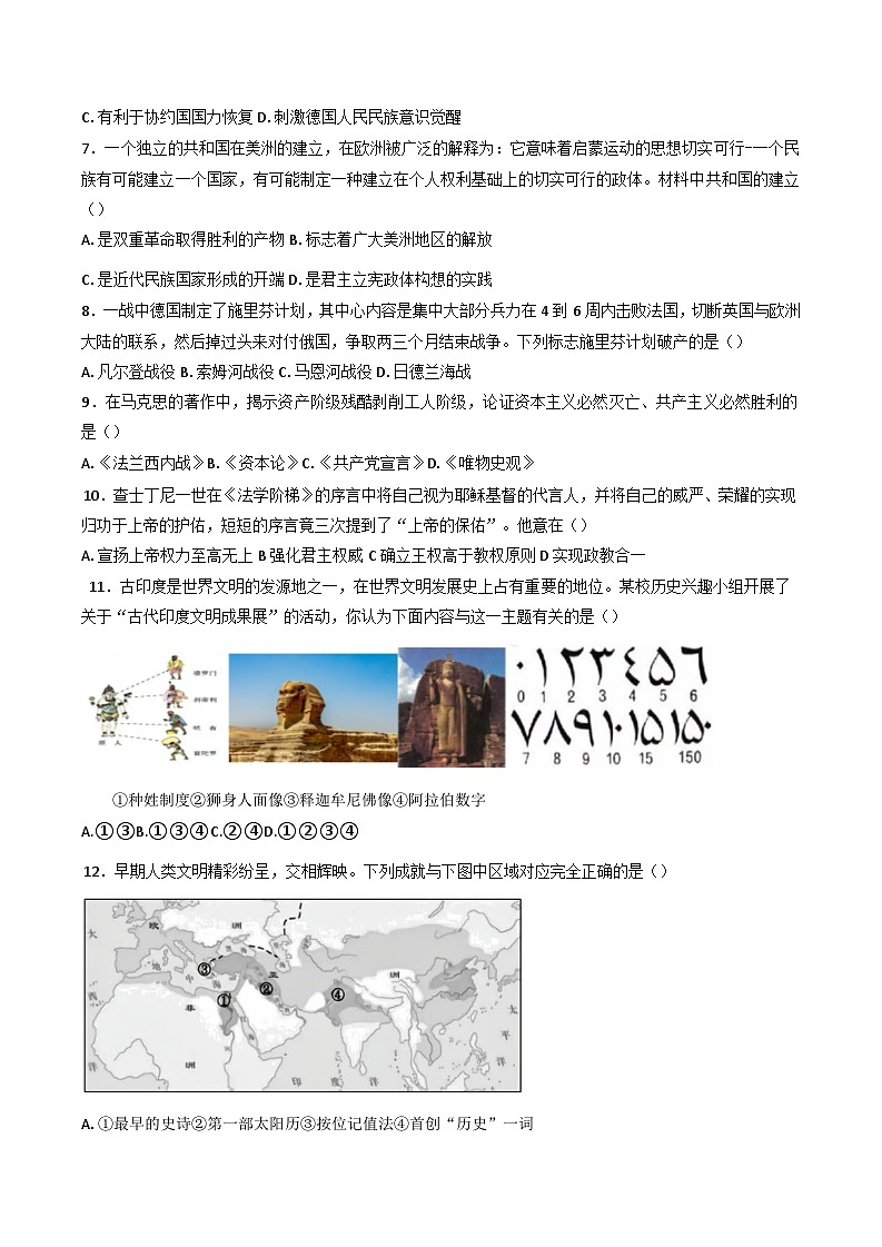 2024—2025学年度天津市第十四中学高一下学期期中考试历史试题（含答案）第2页