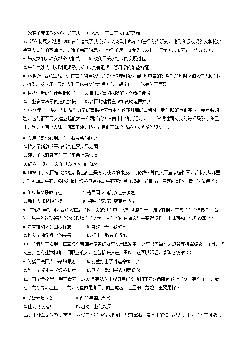 2024—2025学年度广东省广州市第一中学高一第二学期期中考试历史试题（含答案）第2页