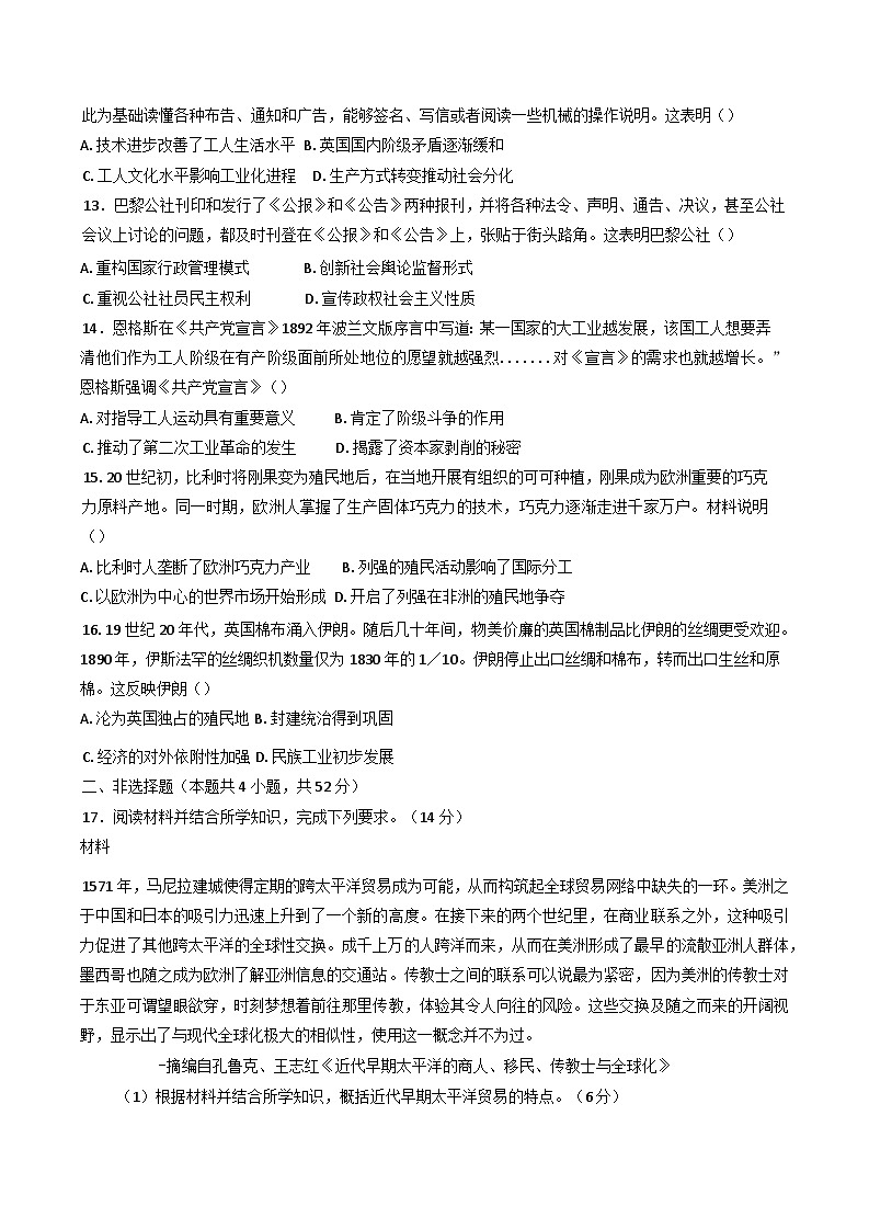 2024—2025学年度广东省广州市第一中学高一第二学期期中考试历史试题（含答案）第3页