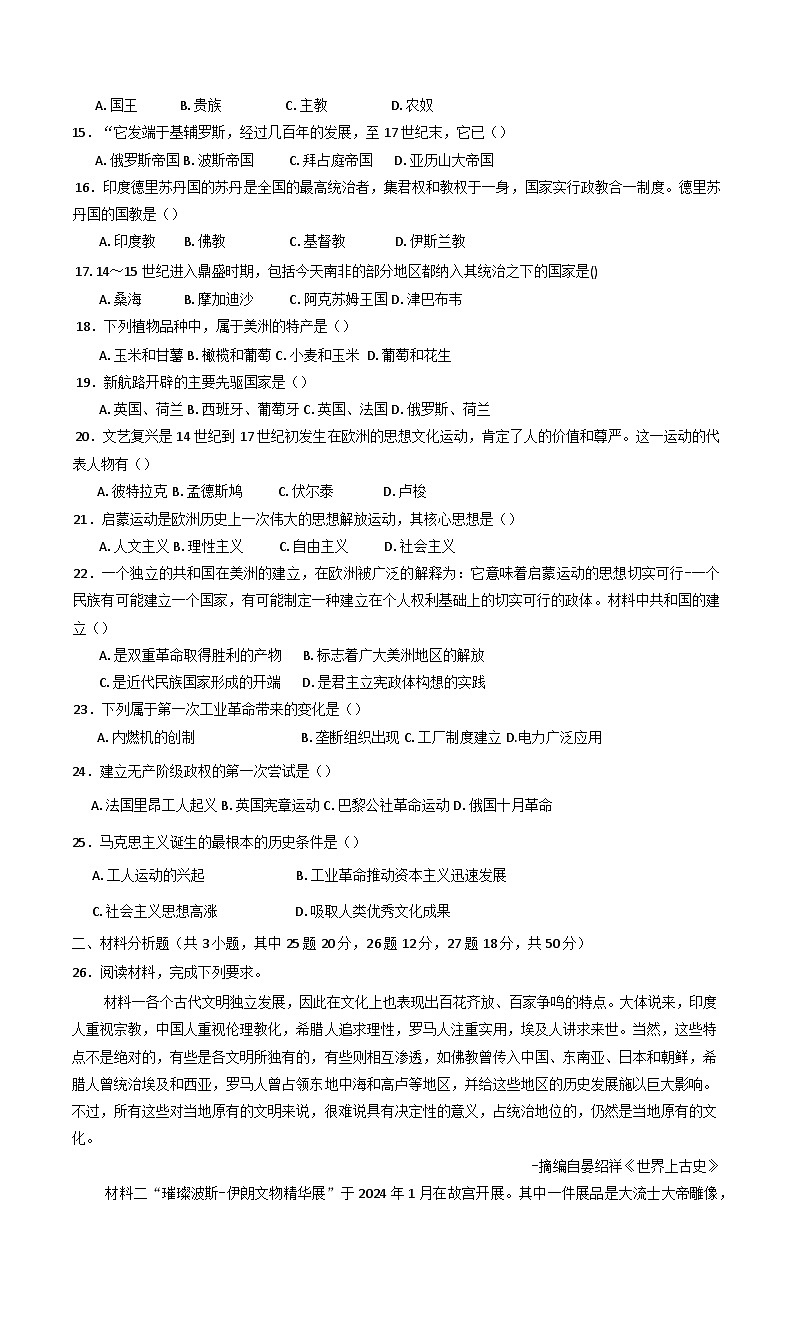 2024—2025学年度新疆维吾尔族自治区喀什市高一下学期期中质量监测历史试题（含答案）第2页