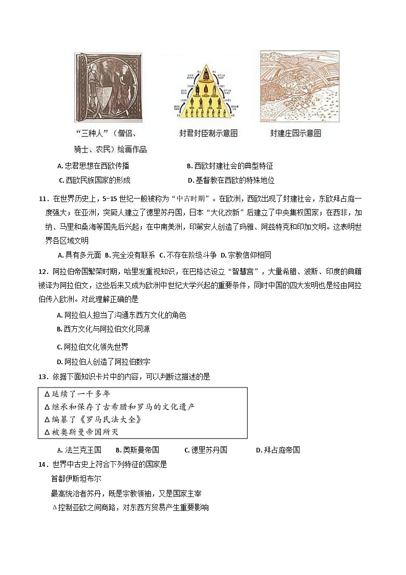 2024—2025学年度新疆维吾尔自治区乌鲁木齐市第一中学高一下学期期中考试历史试题（含答案）第3页