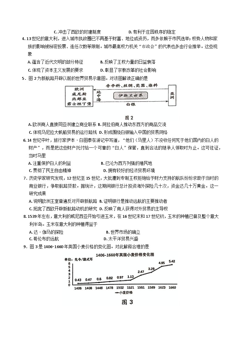 2024—2025学年度江苏省宿迁市沭阳县高一下学期期中考试历史试题（含答案）第2页
