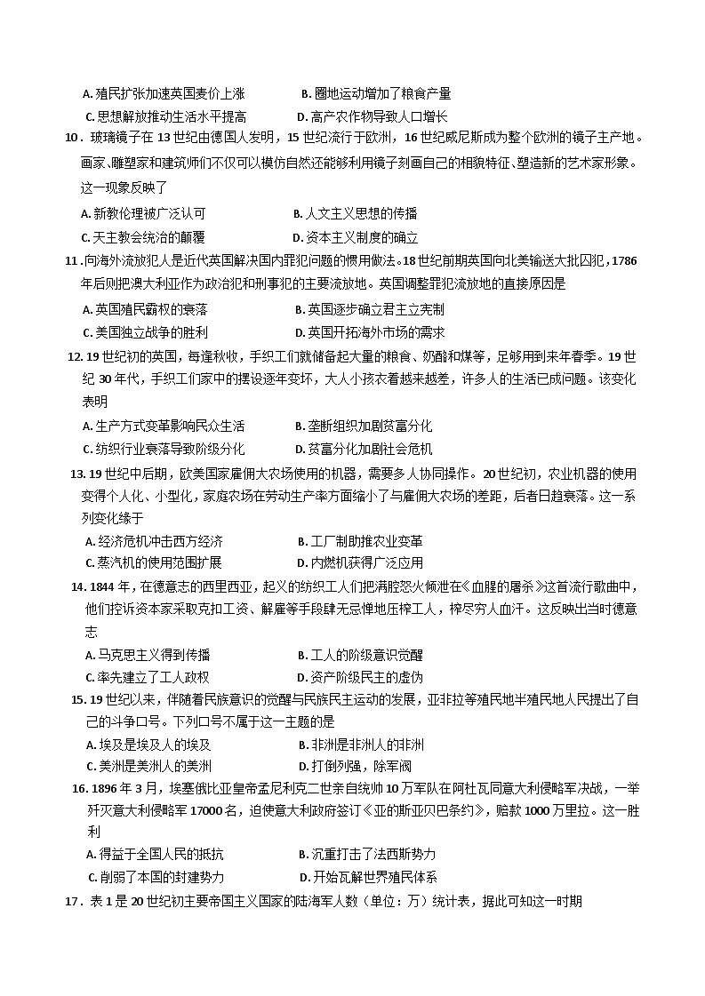 2024—2025学年度江苏省宿迁市沭阳县高一下学期期中考试历史试题（含答案）第3页