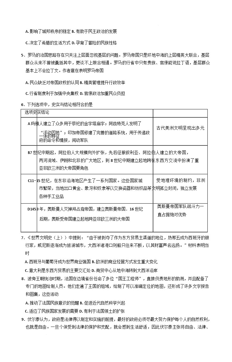 2024—2025学年度湖北省黄冈市十五校高一第二学期期中联考历史试题（含答案）第2页