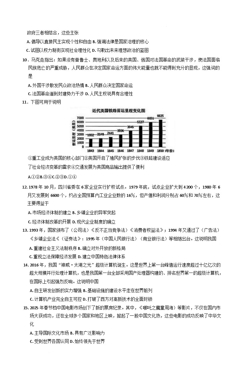2024—2025学年度湖北省黄冈市十五校高一第二学期期中联考历史试题（含答案）第3页