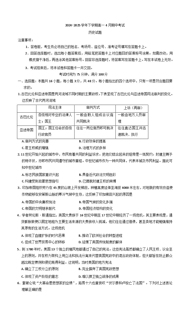 2024—2025学年度湖南省长沙市湘军高级中学高一第二学期期中考试历史试题（含答案）第1页