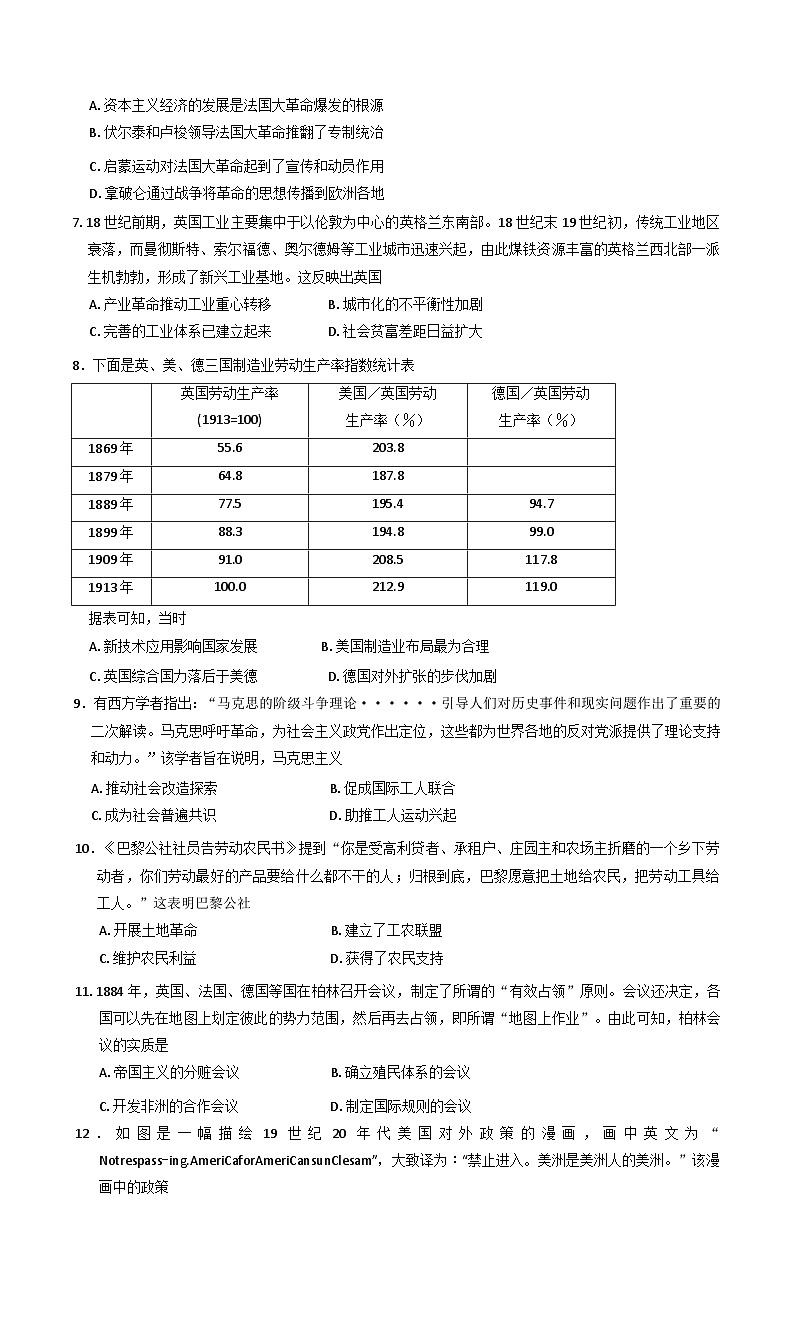 2024—2025学年度湖南省长沙市湘军高级中学高一第二学期期中考试历史试题（含答案）第2页