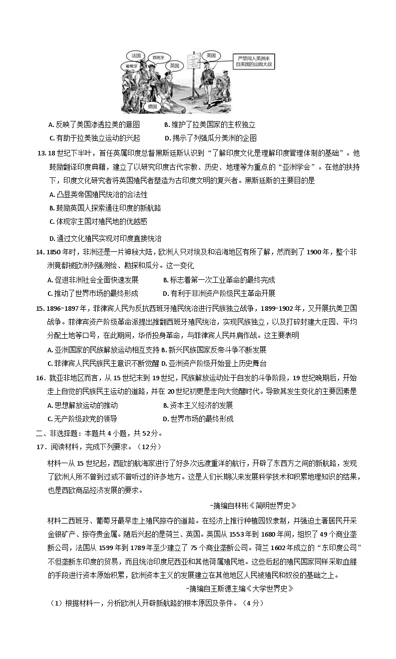 2024—2025学年度湖南省长沙市湘军高级中学高一第二学期期中考试历史试题（含答案）第3页