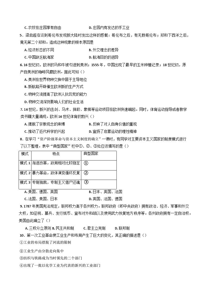 2024—2025学年度陕西省镇安中学高一第二学期期中考试历史试题（含答案）第2页