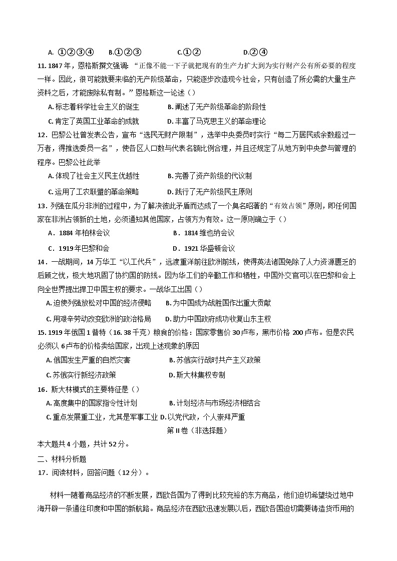 2024—2025学年度陕西省镇安中学高一第二学期期中考试历史试题（含答案）第3页