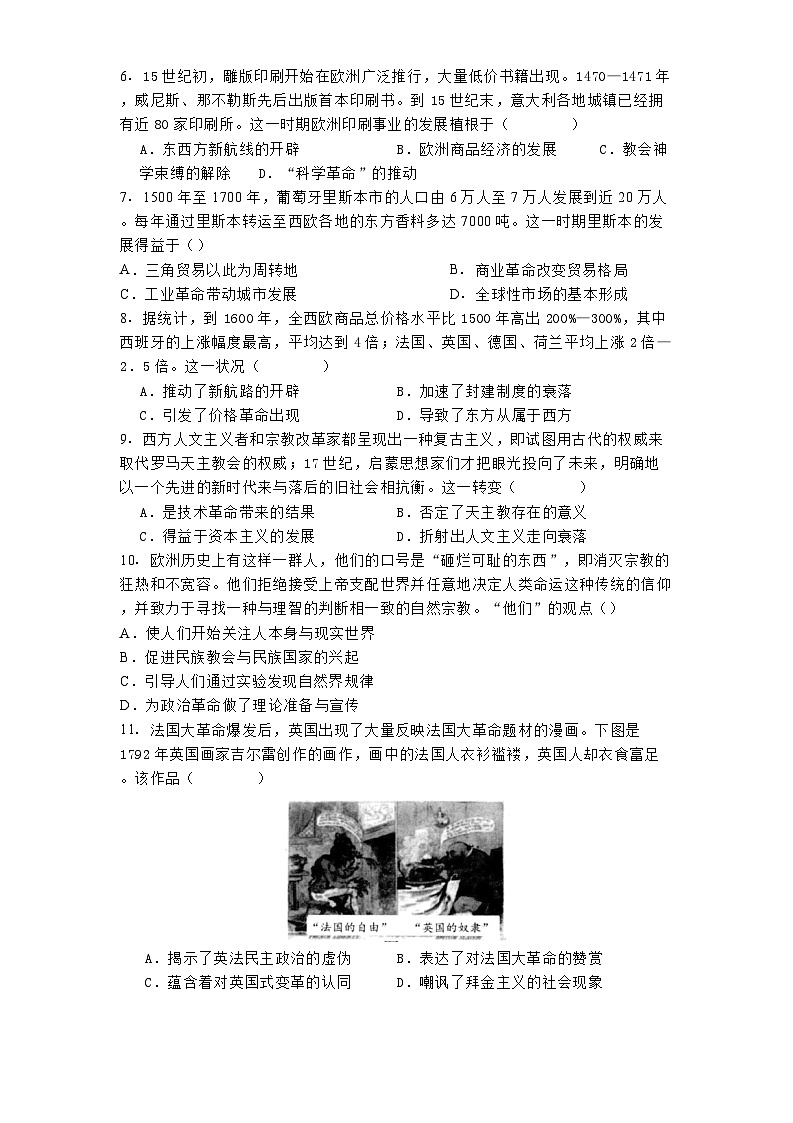 2024—2025学年度四川省成都市树德中学高一下学期4月月考历史试题（含答案）第2页
