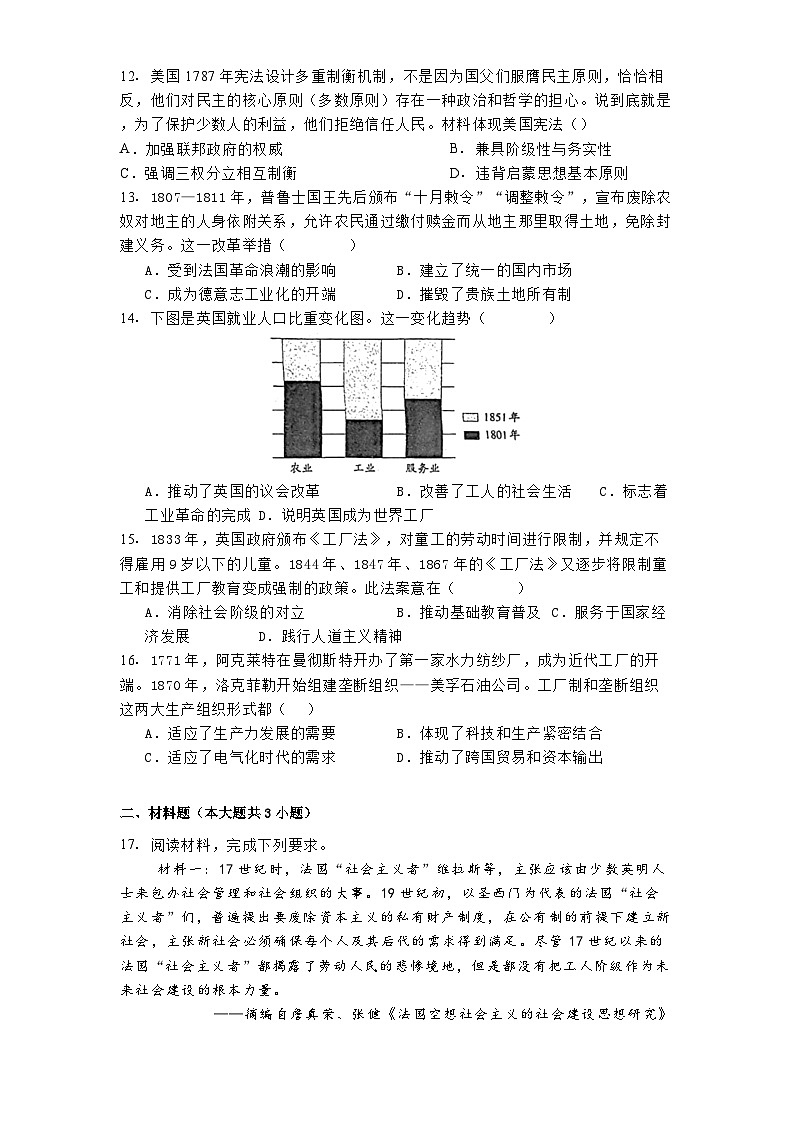 2024—2025学年度四川省成都市树德中学高一下学期4月月考历史试题（含答案）第3页