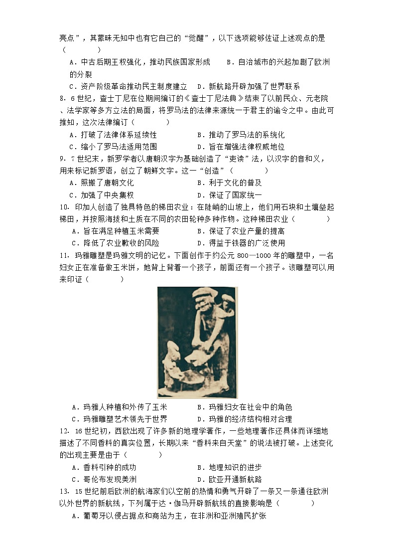 2024—2025学年度甘肃省张掖市高台县第一中学高一第二学期3月月考检测历史试题（含答案）第2页