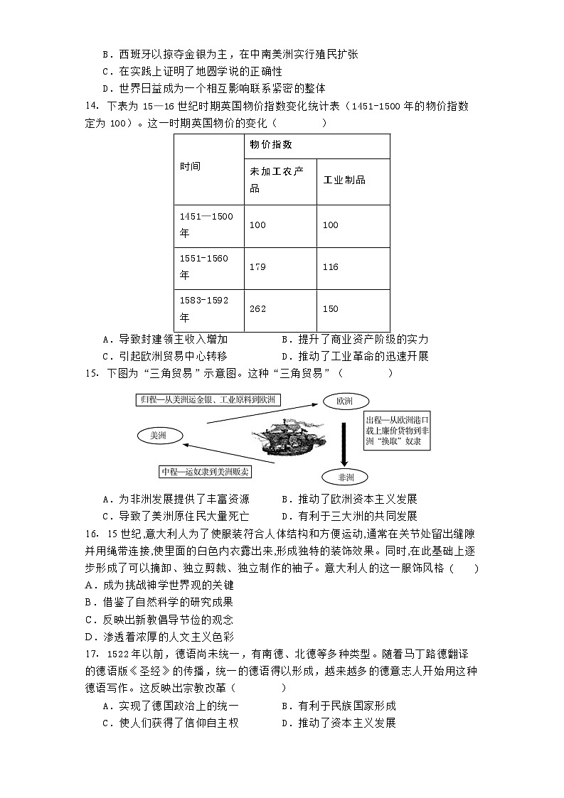 2024—2025学年度甘肃省张掖市高台县第一中学高一第二学期3月月考检测历史试题（含答案）第3页