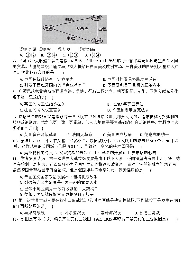 2024—2025学年度浙江省温州新力量联盟期中联考高一第二学期期中考试历史试题（含答案）第2页