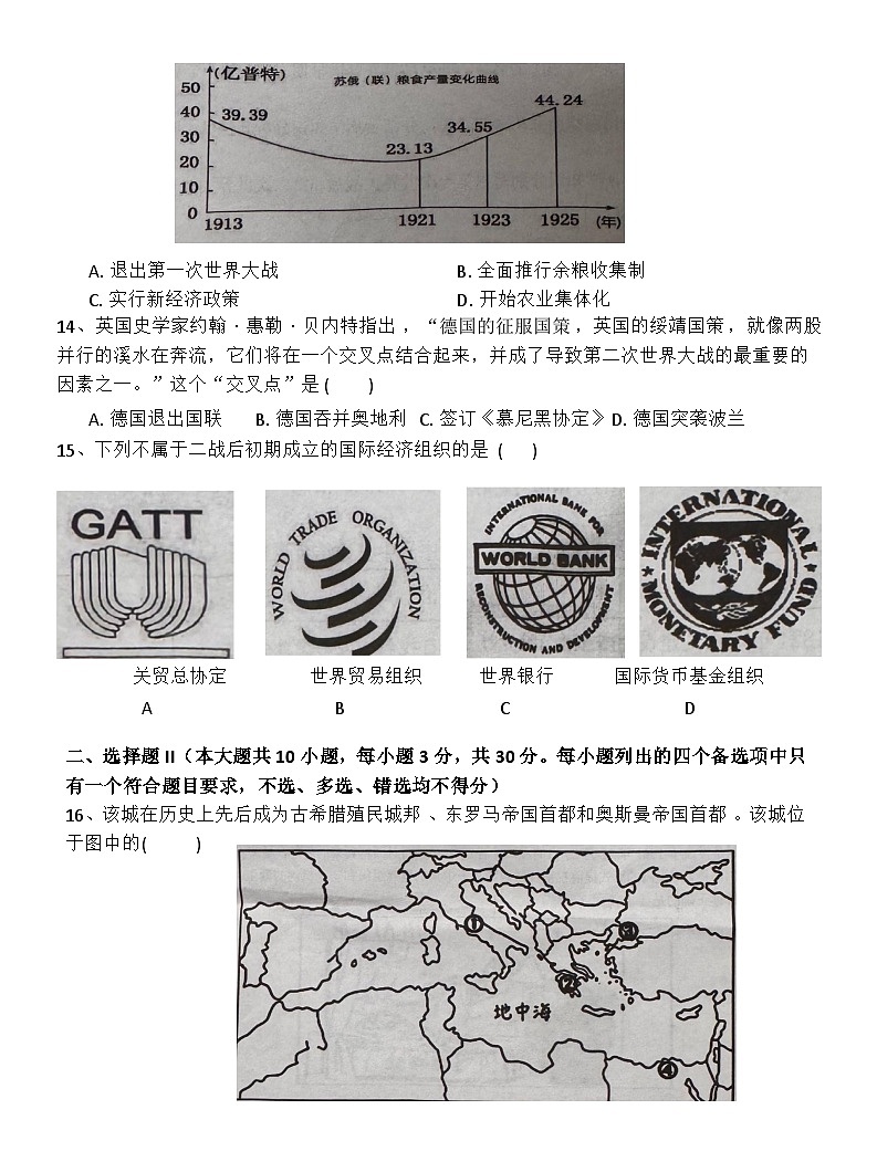 2024—2025学年度浙江省温州新力量联盟期中联考高一第二学期期中考试历史试题（含答案）第3页