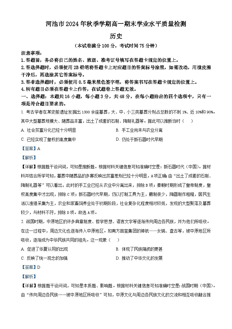 广西壮族自治区河池市2024-2025学年高一上学期期末考试历史试题 含解析第1页