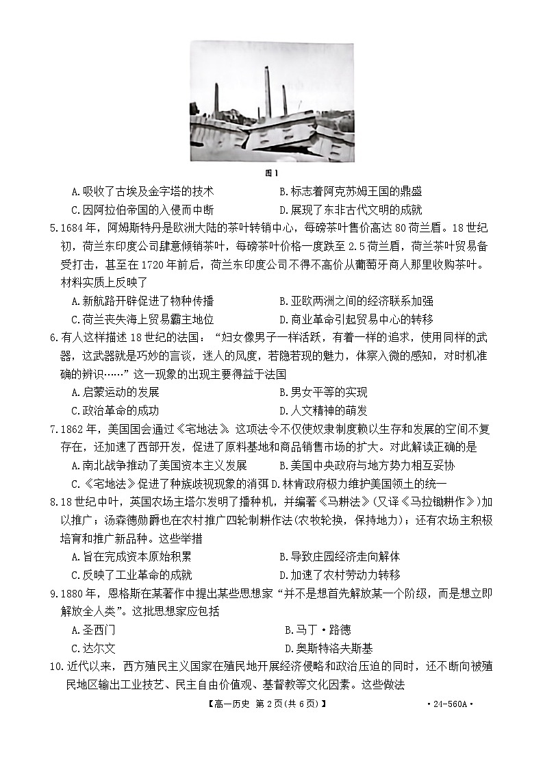 河北省邢台市2023-2024学年高一下学期期末考试历史试题第2页