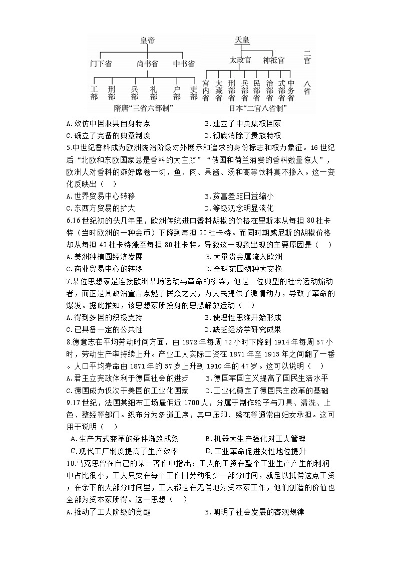 河南省郑州市宇华实验学校2023-2024学年高一下学期期末考试历史试题第2页