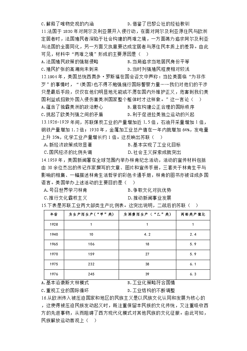 河南省郑州市宇华实验学校2023-2024学年高一下学期期末考试历史试题第3页