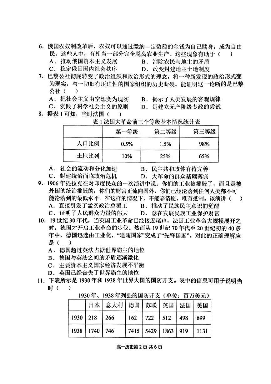 河南省周口市鹿邑县2023-2024学年高一下学期期末考试历史试题第2页