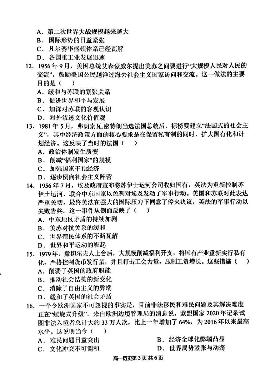 河南省周口市鹿邑县2023-2024学年高一下学期期末考试历史试题第3页