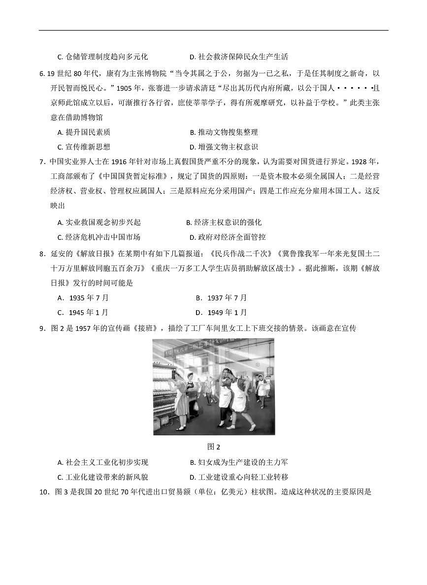 历史-安徽省蚌埠市2025届高三下学期4月适应性考试试题及答案第2页