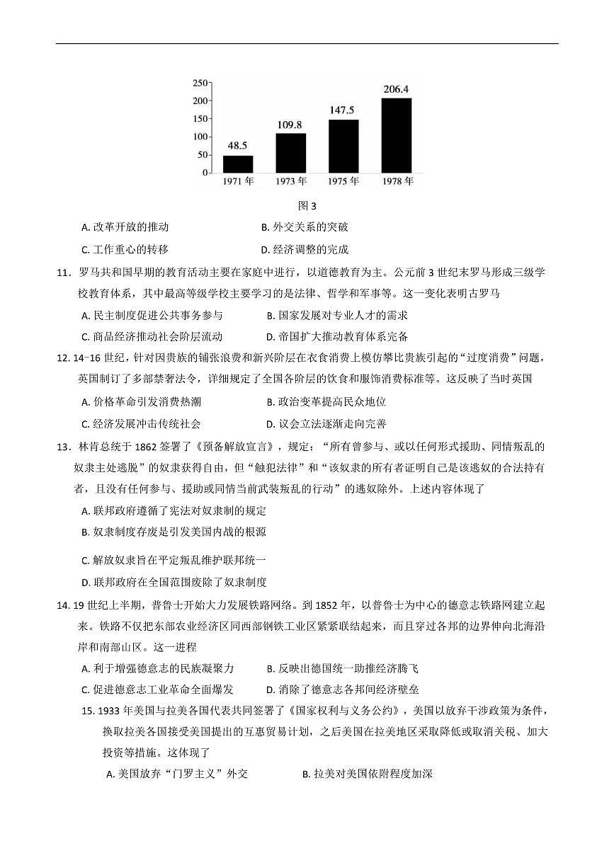 历史-安徽省蚌埠市2025届高三下学期4月适应性考试试题及答案第3页