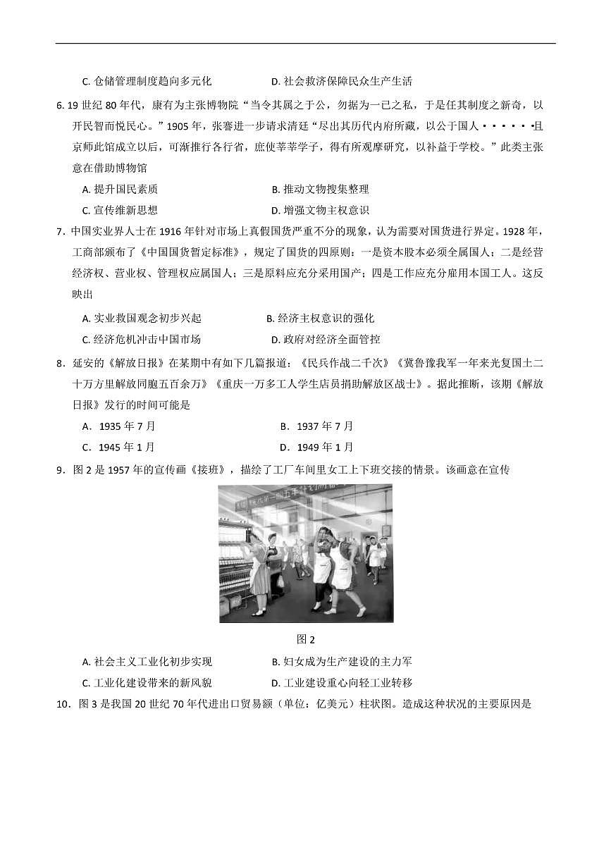 安徽省蚌埠市2025届高三下学期4月考适应性考试-历史试题+答案第2页