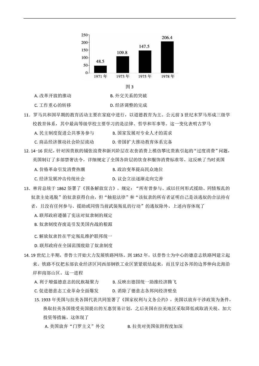安徽省蚌埠市2025届高三下学期4月考适应性考试-历史试题+答案第3页