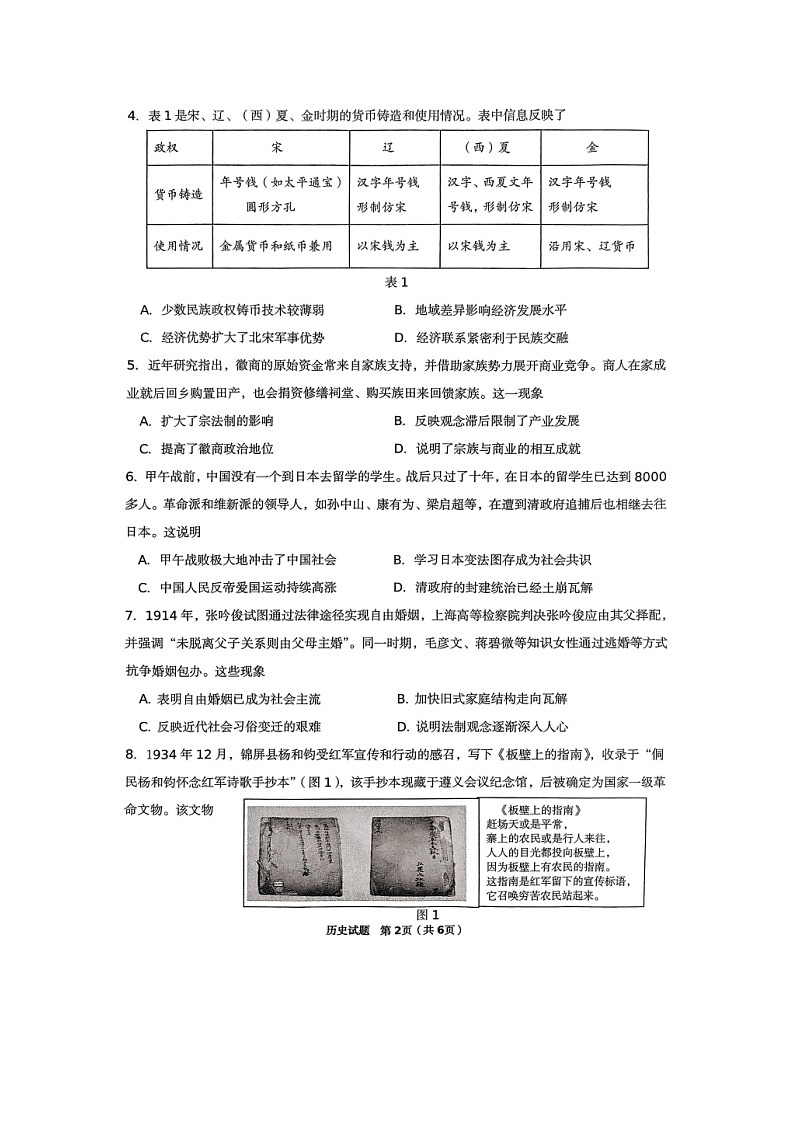2025届贵州省遵义市高三年级4月份检测历史试题（答案）第2页