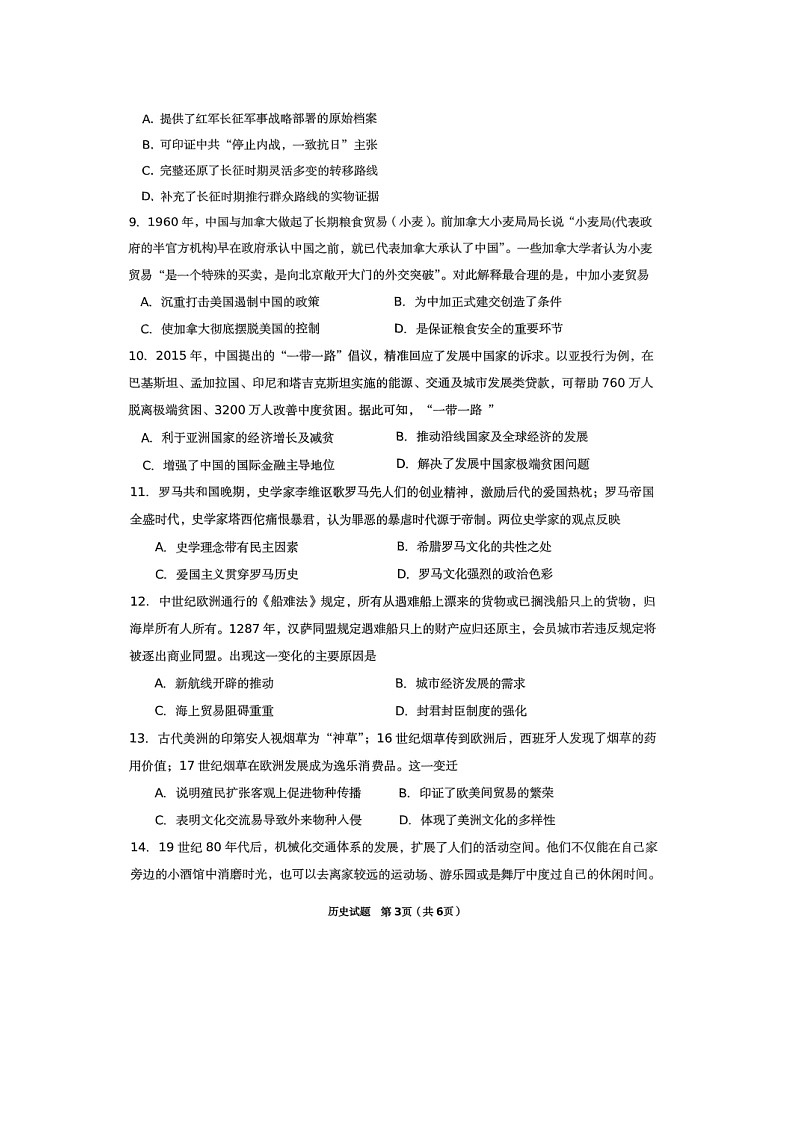 2025届贵州省遵义市高三年级4月份检测历史试题（答案）第3页